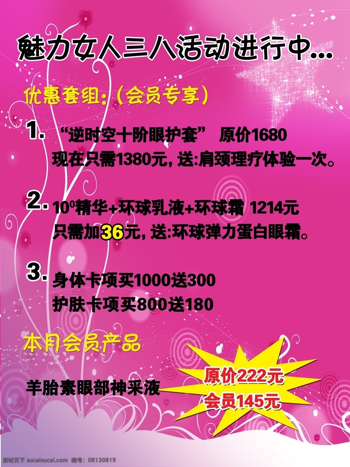 美容 理疗 海报 粉色背景 广告设计模板 三八活动 源文件 美容理疗海报 美容理疗 海报背景图