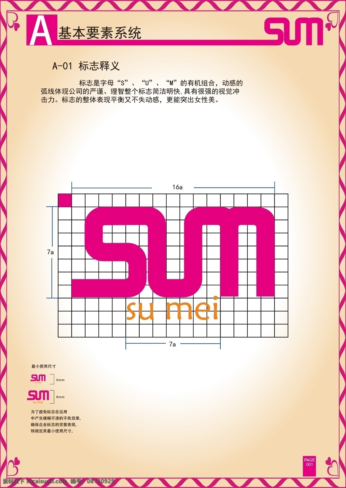 logo vi 标识标志图标 标志 标志logo 企业 企业形象 矢量图 视觉 识别 手册 形象 sum 矢量 建筑家居