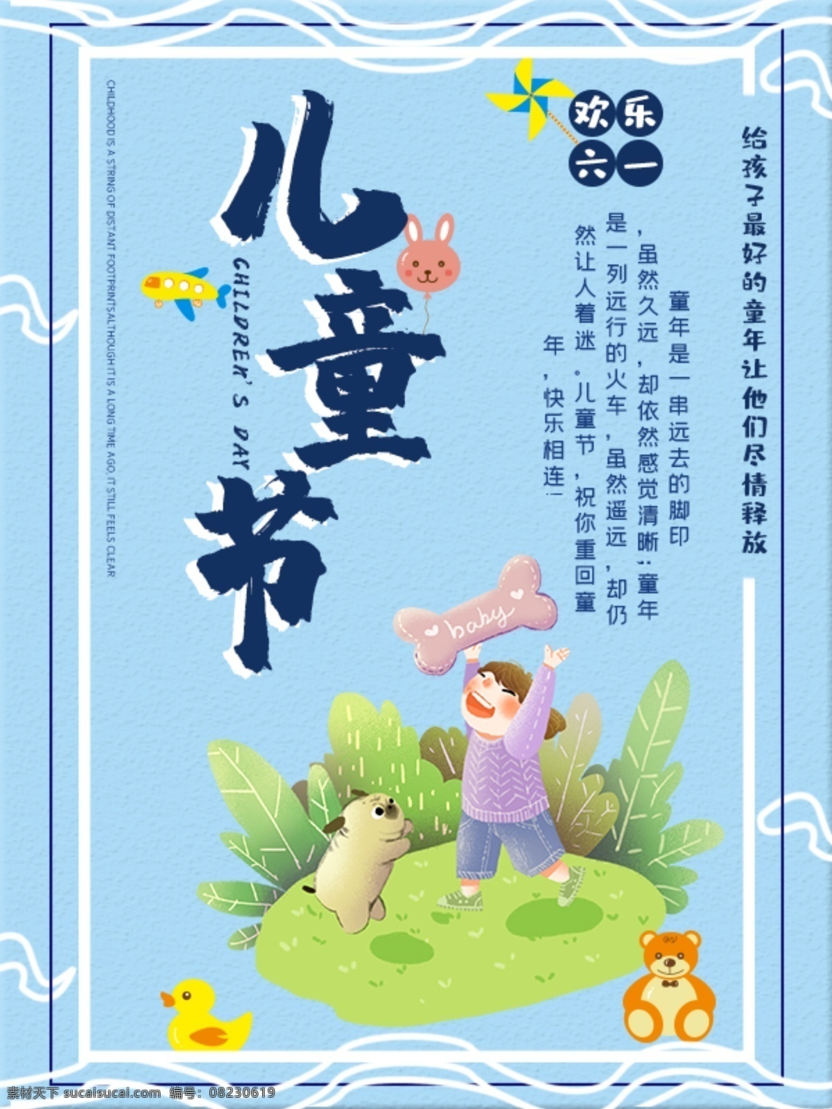 欢乐 六一儿童节 海报 儿童节 六一 清爽 童年