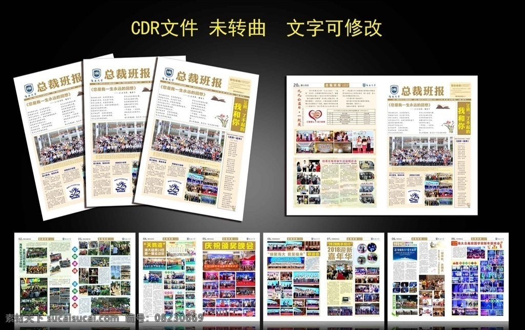 总裁班报刊 集团报 企业报 报刊设计 报纸设计 报纸排版 报纸版式设计 企业报刊 报纸模板 电子报 刊头设计 校报 大学报纸 学校报纸 总裁班 企业培训 画册