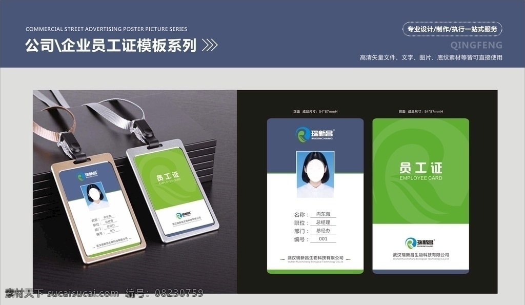 工作证 员工证 胸牌 挂牌 工作卡 胸卡 公司胸牌 公司员工证 证件 吊牌 身份证