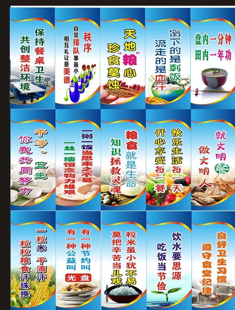 食堂标语 食堂 标语 蓝色 色彩艳丽 学校企业用 海报 展架 喷绘