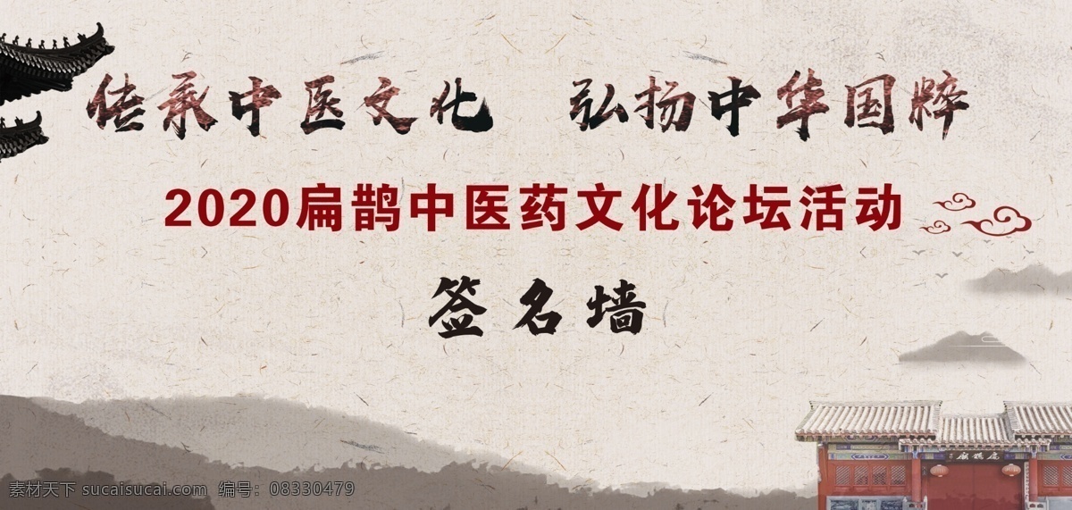 中医 文化 签名 墙 中医文化签名 签名墙 中国风签名墙 复古背景 复古桁架