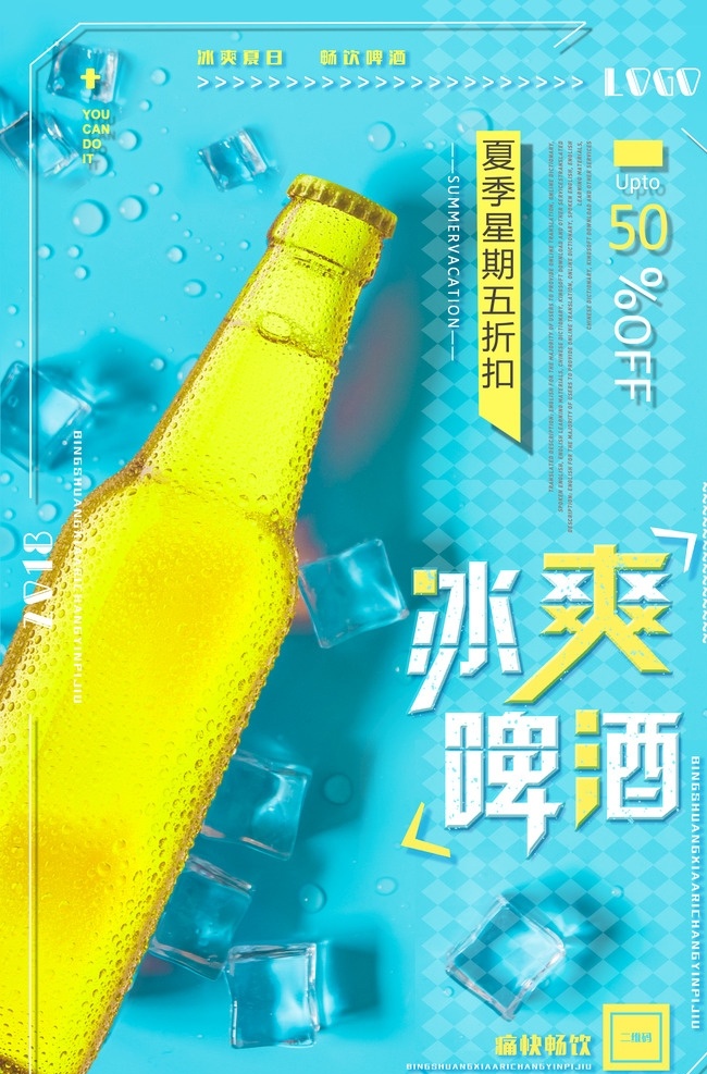 冰爽啤酒海报 商场 广场 卖场 收拾 超市 夏季 盛夏 降价 减价 暑价 暑假 假期 促销 宣传 广播 海报 商业 商业街 步行街 写真 室内写真 清仓 甩卖 衣服 化妆品 新款 淘宝 新品 饮品 眼睛 眼镜 打折 特惠 冰爽 啤酒
