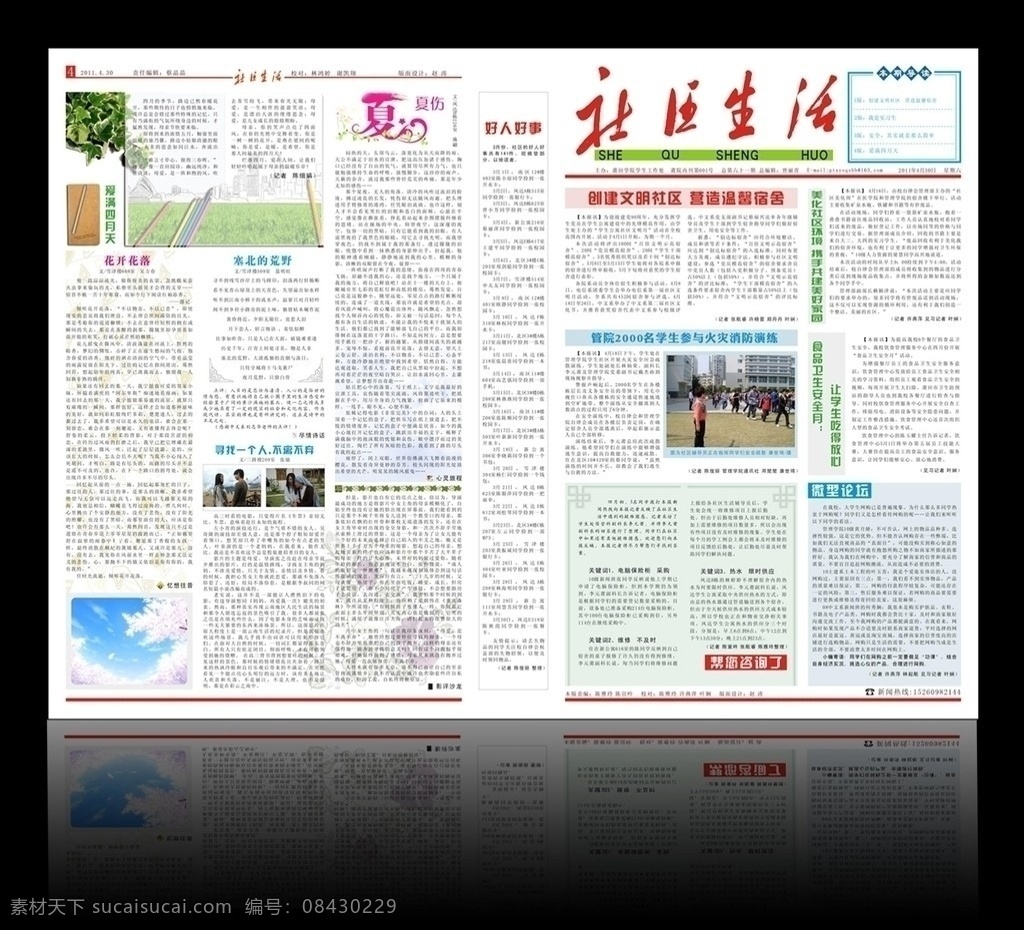 校园报纸排版 报纸 报纸刊物 排版 模版 校园 社区生活报 社区报 校园报 青春报 报头 报纸中缝 矢量cdr 报纸排版专题 其他设计 矢量