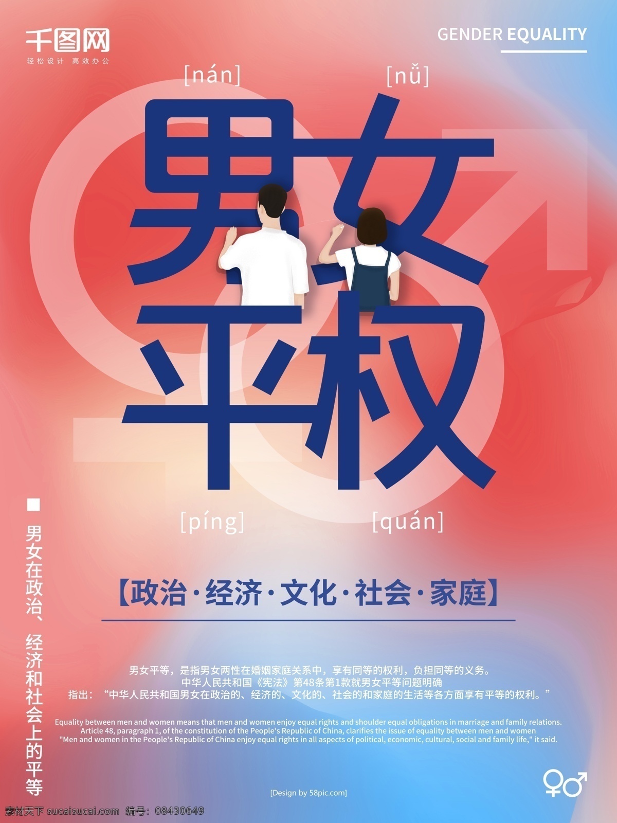 创意 简约 红蓝 渐变 男女 平权 公益 宣传海报 公益海报 男女平等 红蓝渐变 男女平权 海报