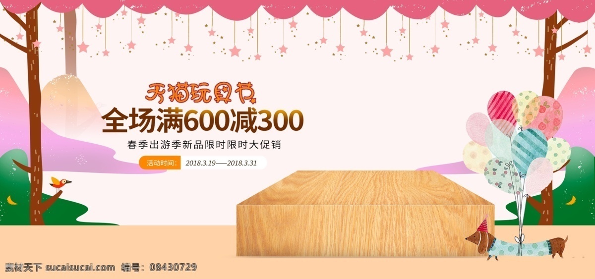三月 天猫 玩具 节 卡通 海报 banner 插画 小孩 天猫玩具节 玩具节 卡通可爱 折扣 玩具海报 婴儿 公主粉 生机绿 小孩玩具 婴儿玩具 毛绒玩具 女孩玩具