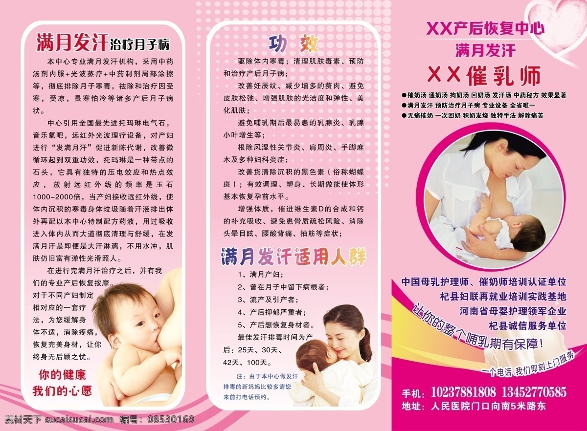 催乳 满月发汗 彩页 催乳三折页 满月发汗彩页 产后恢复 满月发汗功效 好处 dm宣传单
