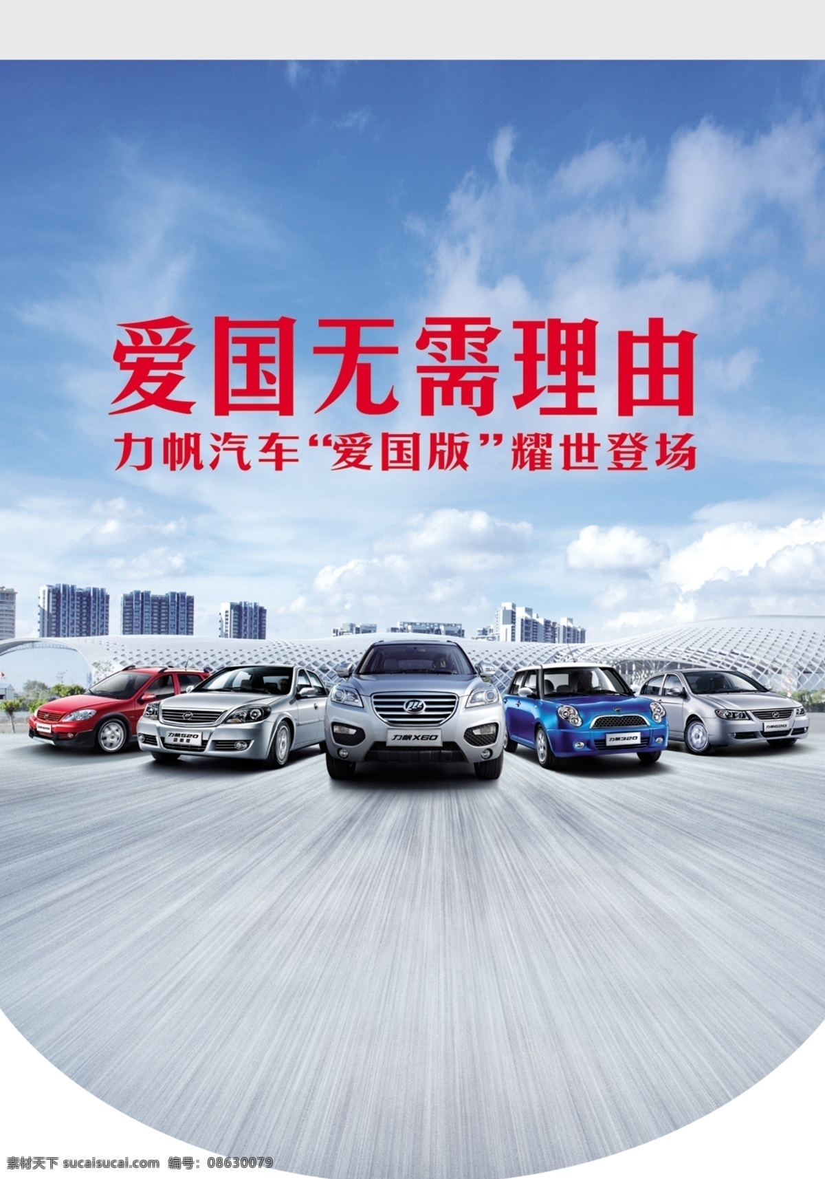 力帆 汽车吊 旗 高楼建筑 蓝天白云 力帆汽车吊旗 力帆汽车 海报 吊旗设计
