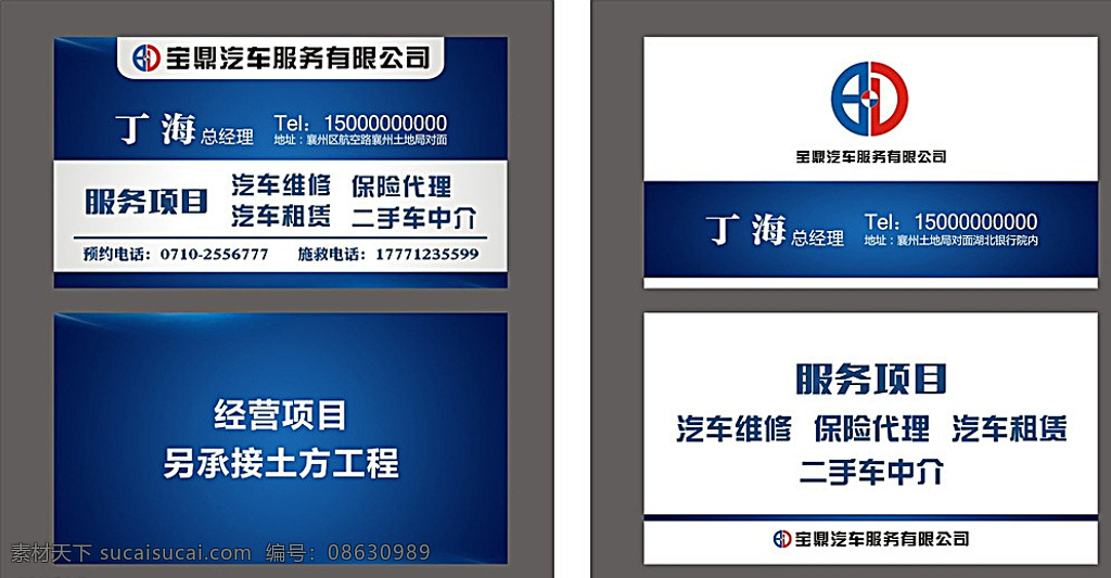 蓝色白色名片 汽车名片 蓝色名片 蓝白名片 白色名片 名片模板 汽修名片 名片卡片 汽车