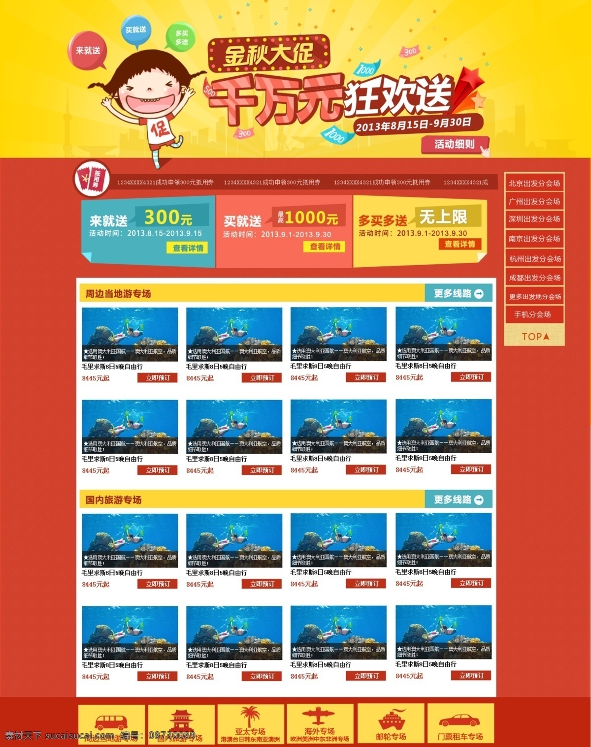 大促销 狂欢 金秋 大促消 黄色