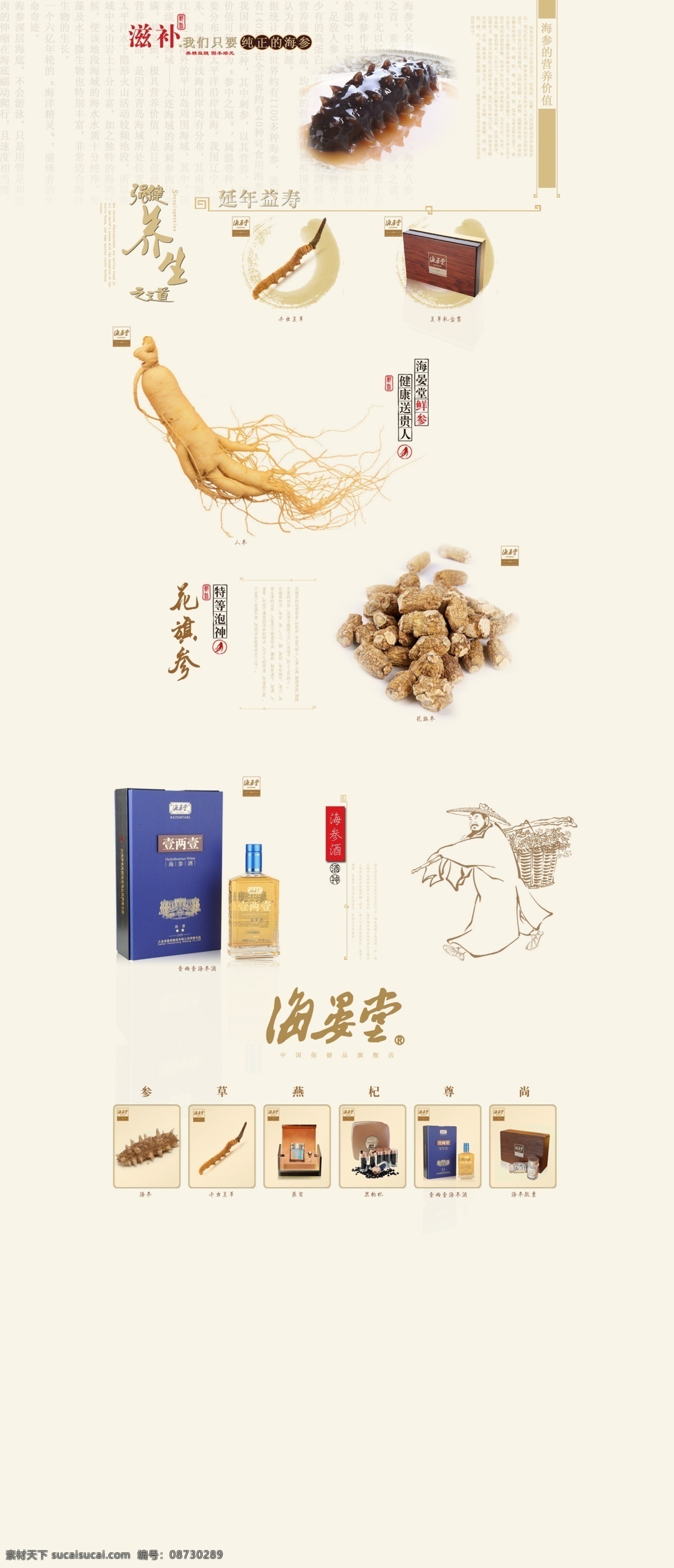 大气 淘宝 首页 模板 保健 长寿 海参 酒 老头 礼盒 人参 养生 中国风 滋补 花旗参 酒神 海晏堂 原创设计 原创淘宝设计