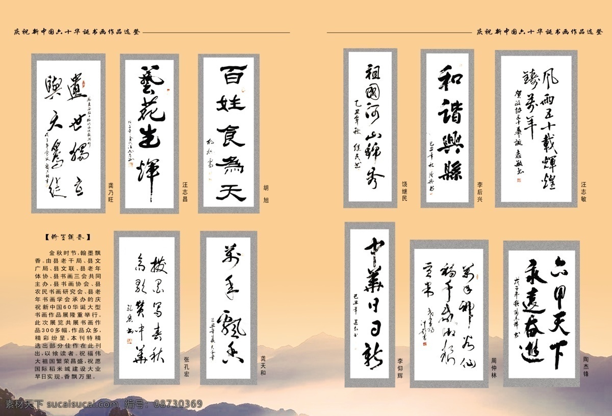 稻 香 万 年 广告设计模板 画册 画册设计 源文件 杂志 稻香万年 彩色内页 其他画册封面