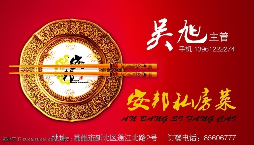 安邦私房菜 高像素 简单实用 韵味强 分层 源文件