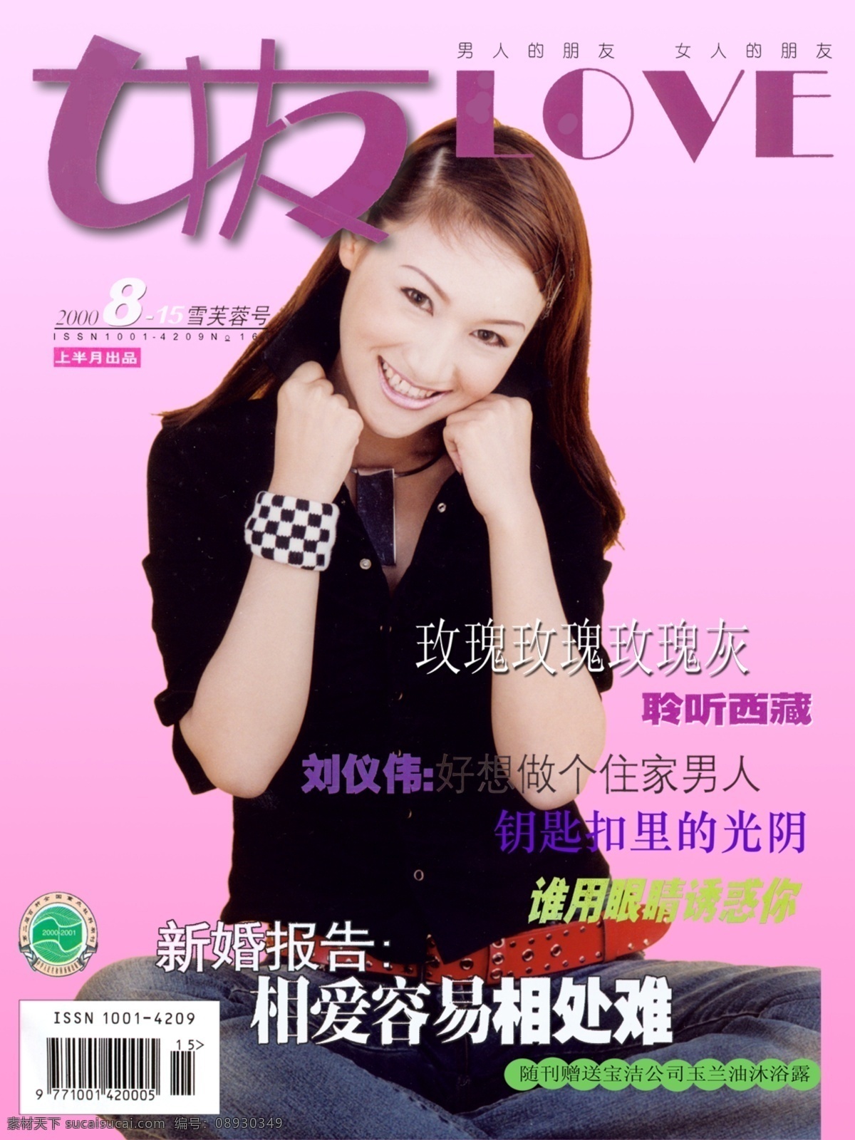 杂志封面 封面美女 杂志封面美女 医疗杂志 妇科杂志 封面 医疗杂志封面 医院杂志封面 杂志封面设计 明星 美女明星 杂志素材 封面设计 时尚杂志 画册设计 医院广告 医疗广告 时尚美女 时尚封面 模特 美女 摄影模板