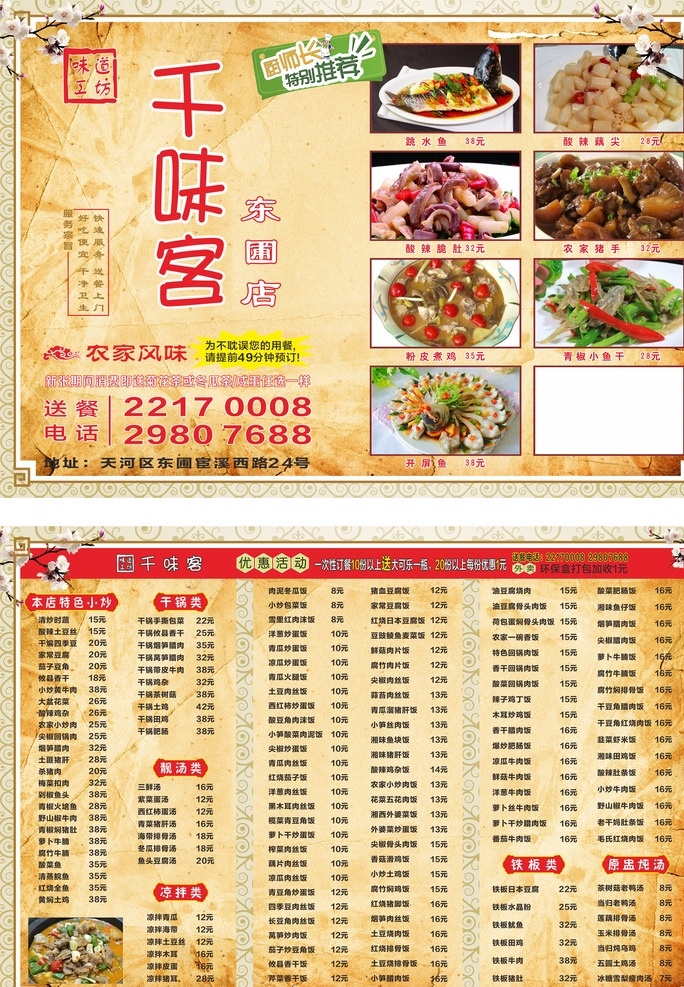 千味客宣传单 味道工坊 菜牌菜单 厨师长 特别推荐 dm宣传单