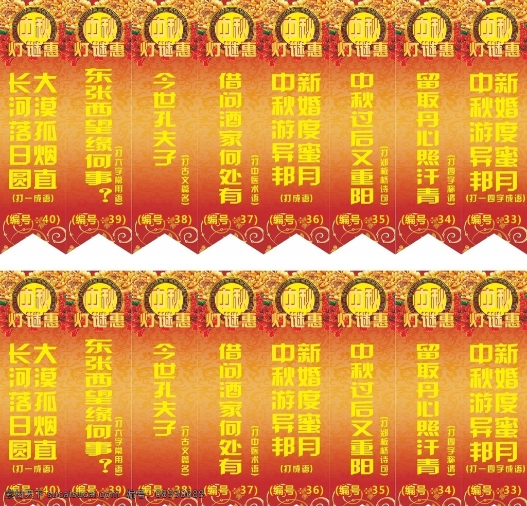 中秋灯谜 猜灯谜 灯谜素材 灯 谜题目 分层cdr 底纹 背景 燕尾灯谜彩条 牡丹花 红色牡丹花 黄色牡丹花 矢量图层 海报 传统文化 文化艺术