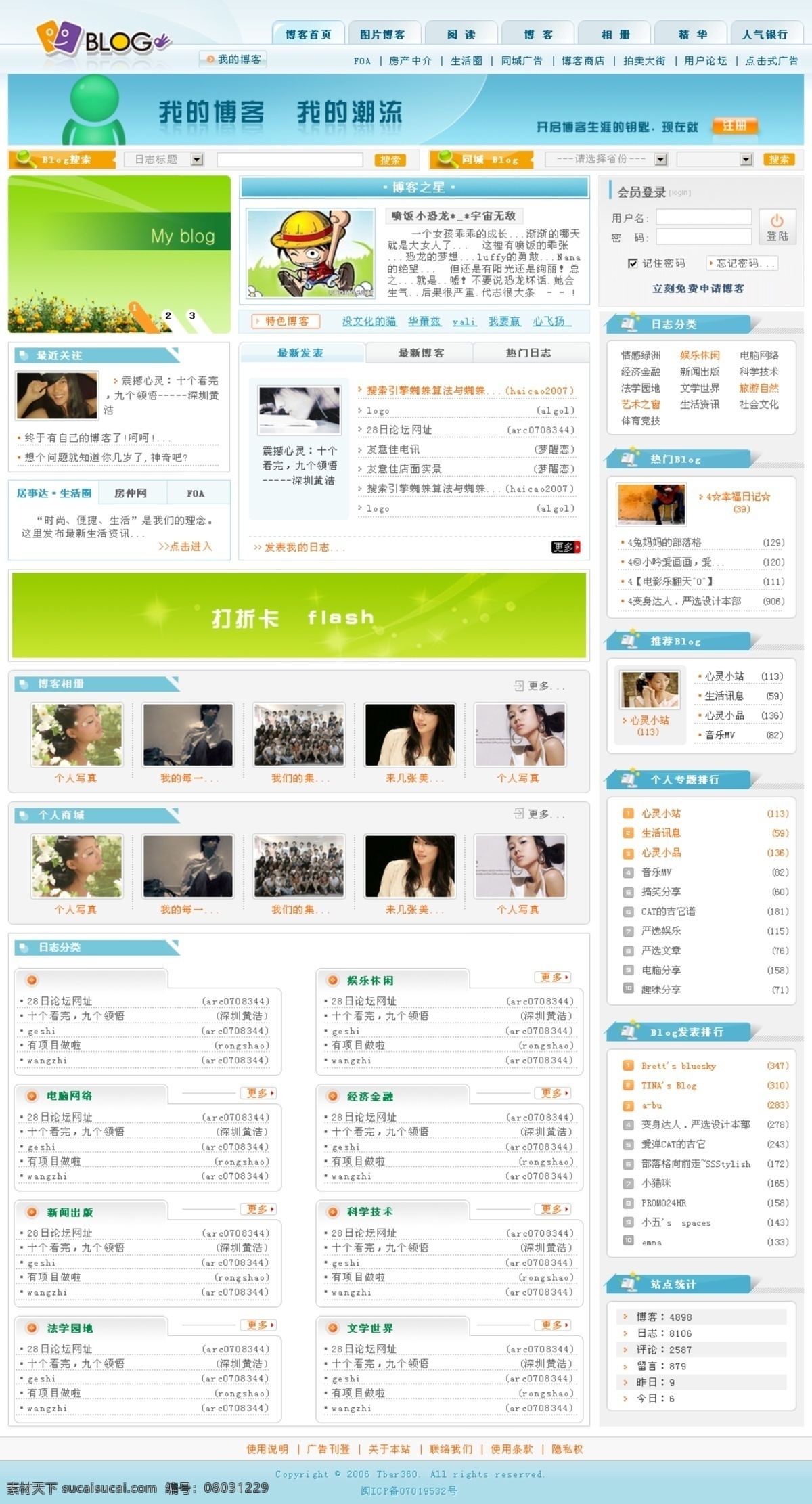 blog 门户 网页模板 网页素材