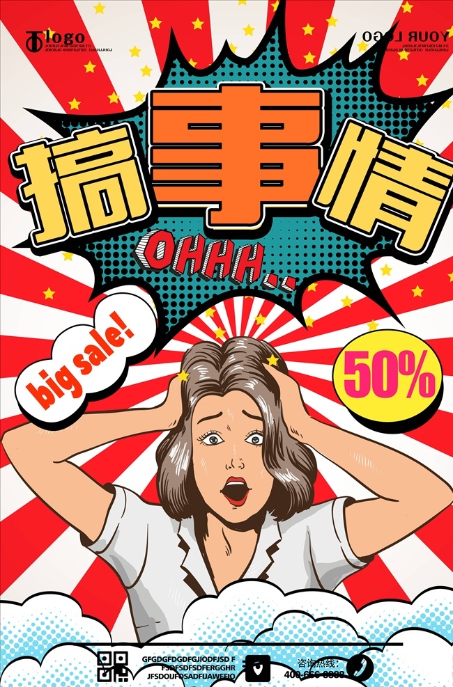 波普 风 海报 波普风 风格 波普风格 促销 夏季促销 地址 电话 logo 低价风暴 满减优惠 一折 全场优惠 全场满减 促销活动 夏季活动