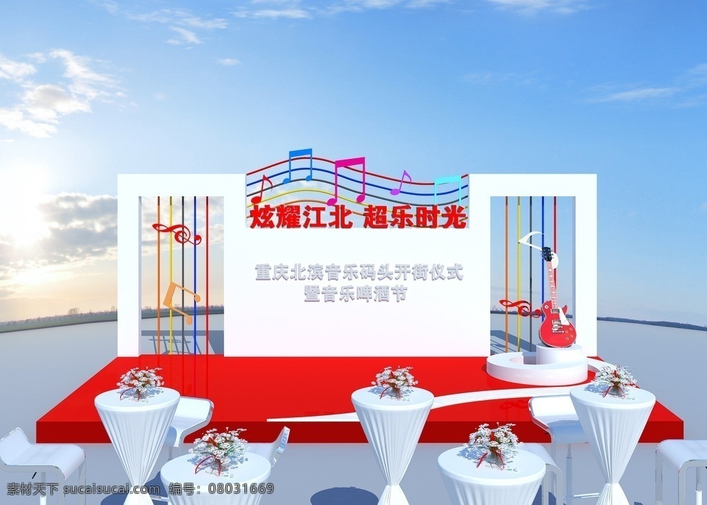 音乐啤酒节 音乐节舞台 啤酒节舞台 音乐码头 超乐时光 音符模型 音乐3d模型 吉它 五线谱 音乐元素 鸡尾酒桌 max模型 活动舞台背景 活动背景 节日舞台背景 表演舞台背景 舞台背景 3d设计 3d作品 3d舞美 室外模型 max