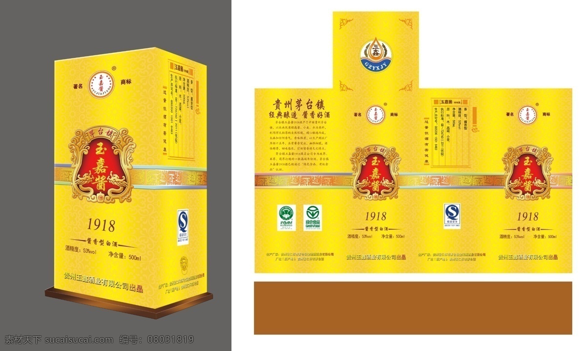 白酒 包装盒 效果 图加 平面图 酒 白酒包装盒 效果图 平面设计图 礼盒 酱香 茅台镇 底纹 花纹 高档包装 商标 标志 金色 浮雕 白酒包装 分层