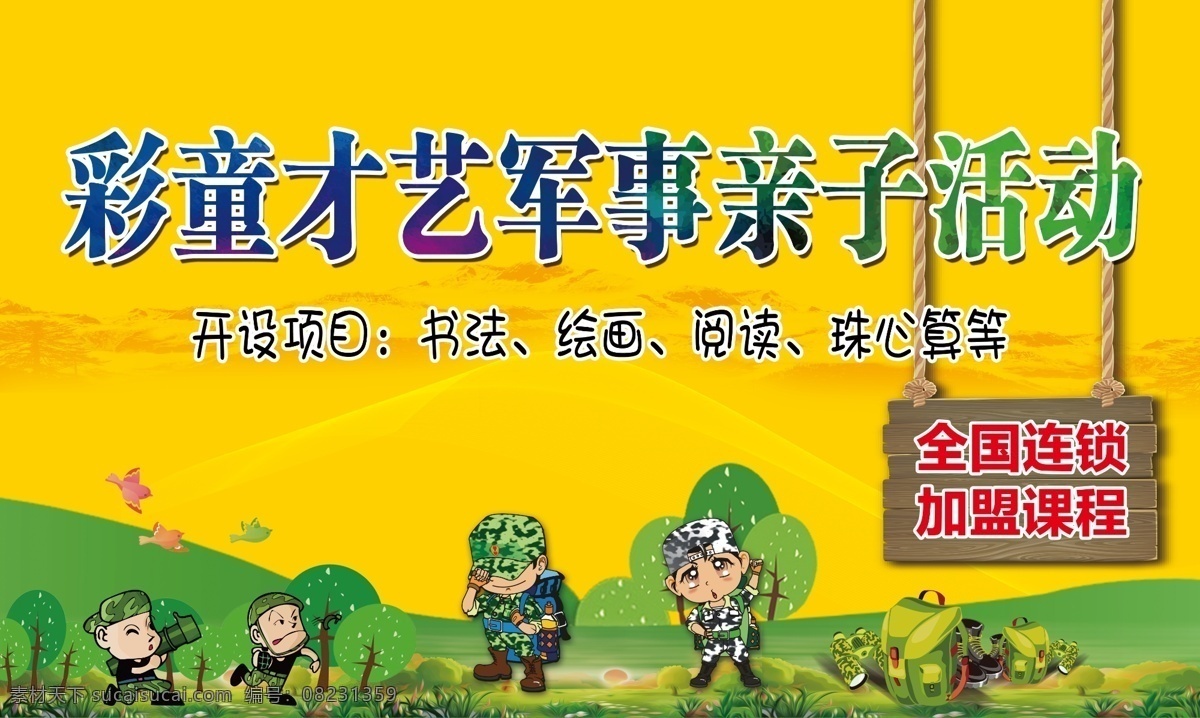 军事亲子活动 军人 卡通军人 黄色背景 迷彩服 亲子活动 展板背景 亲子活动背景 培训班背景 户外活动