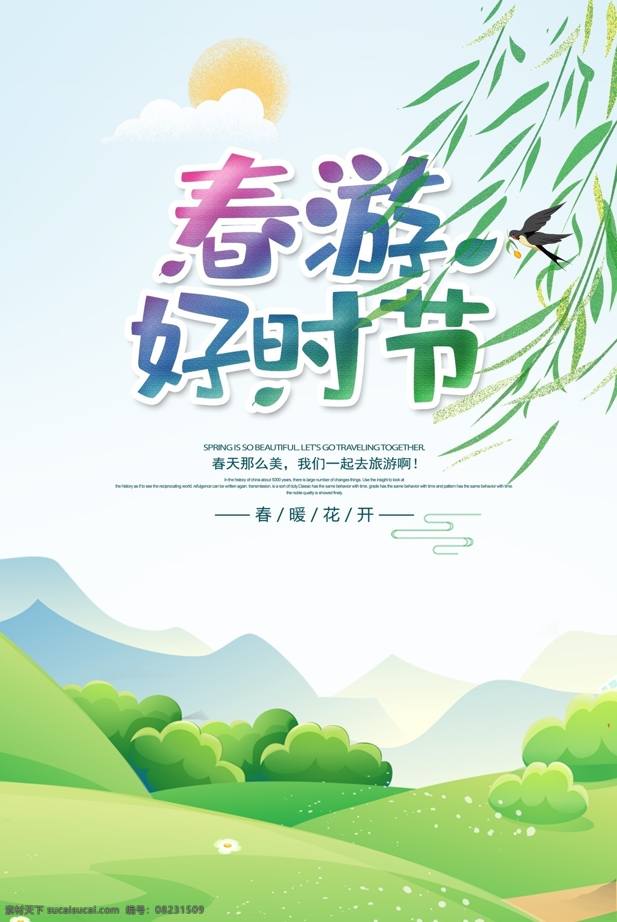 春暖花开 春天装饰 春天橱窗 春天门头 春姿绽放 春天门楼 春天图 春天 春天快乐 约惠春天 春天来了 春天海报 春天背景 爱在春天 春季超市装饰 春季门头 春季拱门 新品上市 春之韵 春装 春装上市 暖春 春天牌坊 春天促销 春天拱门 春季装饰 春品上市 风尚春天