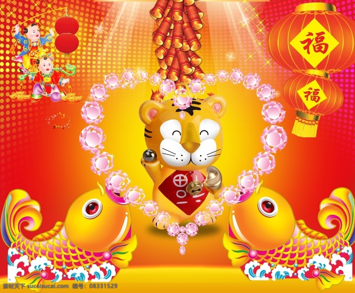 过年 分层 灯笼 福 老虎 喜庆背景 心形 鱼 字 源文件 节日素材 2015 新年 元旦 春节 元宵
