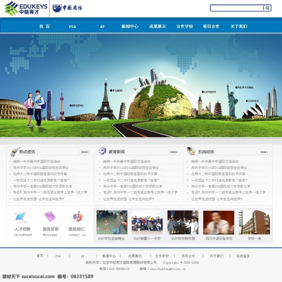 分层 红色网站 教育网站 蓝色模板 模板 网页模板 源文件 中文模版 教育培训网 教育培训网站 培训网站 精品网站 网页作品 海报 企业文化海报