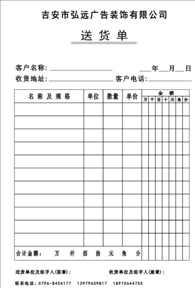 送货单 广告制作 确认单 联单样稿图片