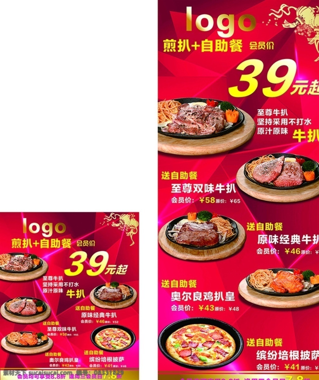 牛扒灯片 展架 宣传单 车贴 红色 新年宣传单 背景 39 会员日 牛扒 披萨