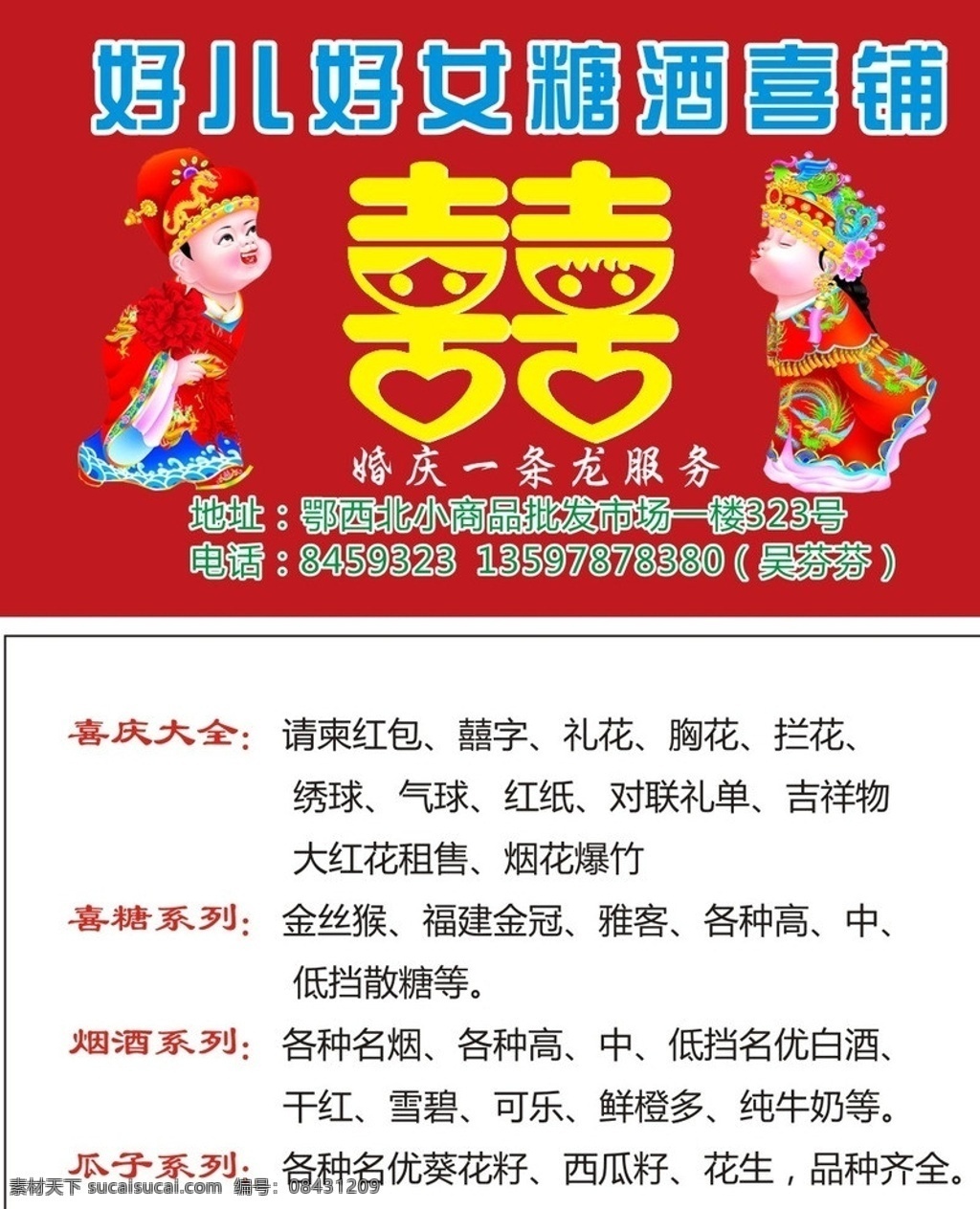 糖酒喜铺名片 新郎新娘矢量 双喜字矢量 婚庆名片 喜事名片模板 十堰苍狼广告 名片卡片 矢量