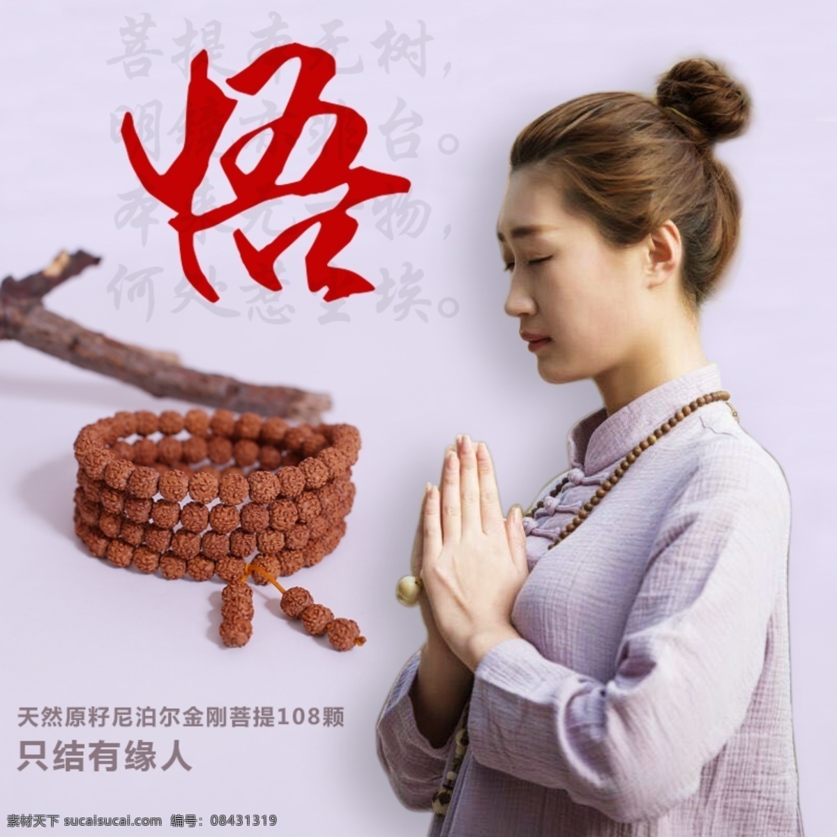 菩提推广图 直通车图 个性推广图 金刚菩提 菩提车图 创意广告设计 首页海报 灰色