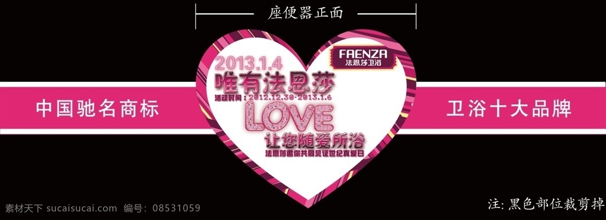 love 背景 法恩莎 广告设计模板 马桶 卫浴 心形 法恩莎卫浴 法恩莎标志 紫色 马桶腰贴 一生一世 源文件 海报背景图