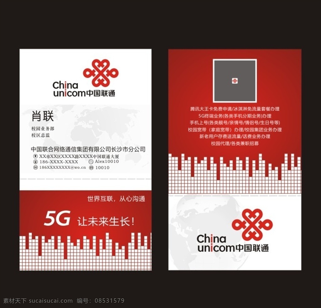 中国联通 名片 5g 让未来生长 中国联通名片 联通名片 红色名片 联通名片设计 科技名片 联通 中国联通标志 红色名片模板 名片设计 名片制作 红色名片设计 红色科技名片 名高档名片 名片卡片