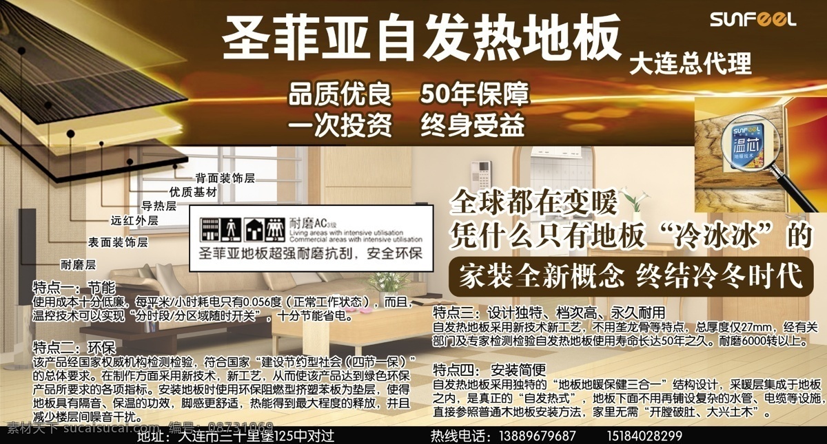 分层 地板 广告 家居 源文件 圣菲 亚 模板下载 圣菲亚 家居装饰素材 室内设计