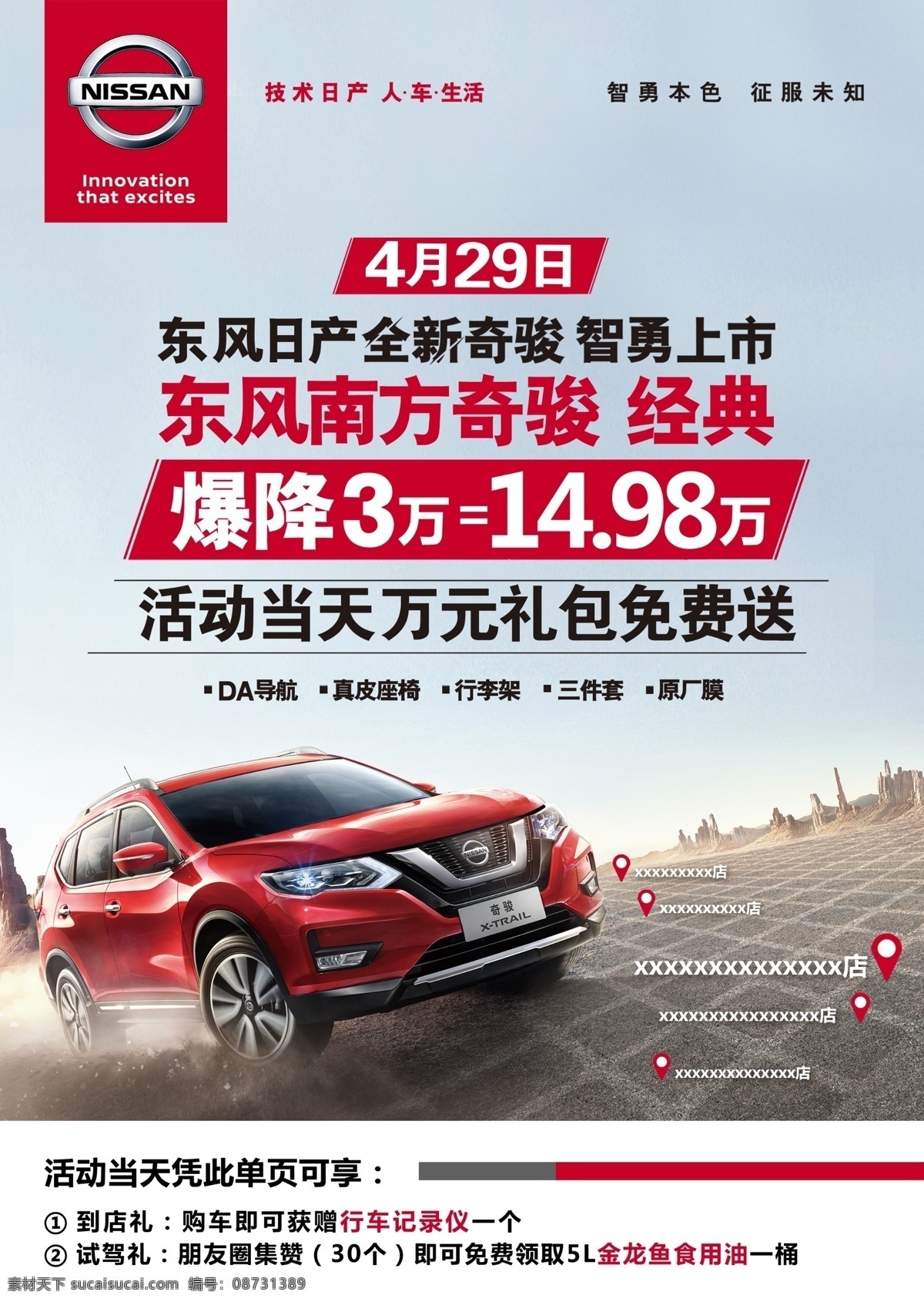 奇骏 上市 宣传页 东风南方 东风日产 汽车 宣传单页 汽车广告 分层