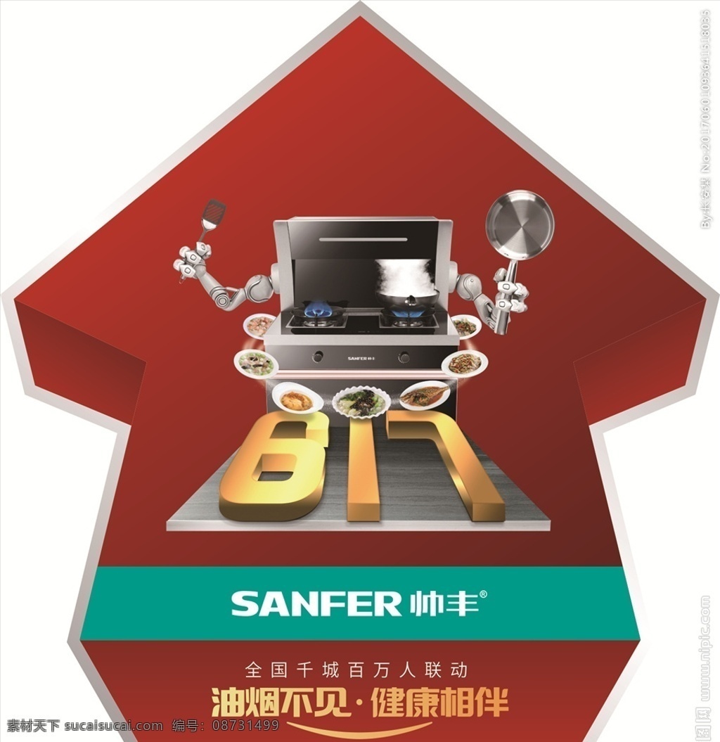 帅丰集成灶 帅丰地贴 帅丰logo 开业 红色 集成灶 帅丰 模板 dm dm宣传单 建材