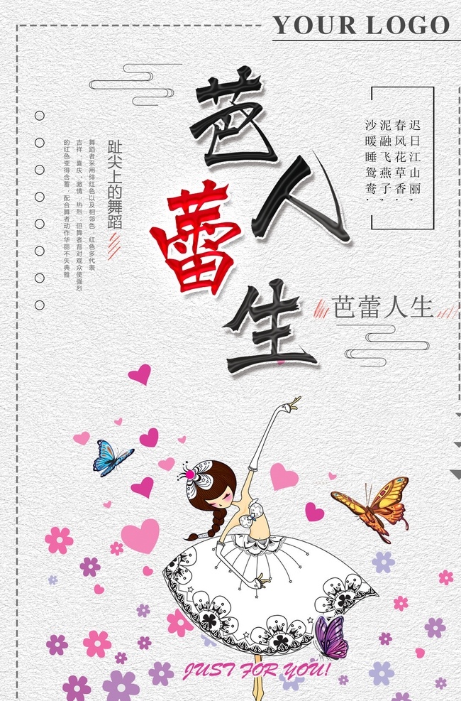 芭蕾 人生 创意 海报 少儿舞蹈培训 芭蕾舞 芭蕾广告 芭蕾海报 舞蹈广告 舞蹈 舞蹈海报 少儿培训 节日舞蹈广告 暑假班 寒假班 舞蹈培训班 成人舞蹈 节日舞蹈 舞蹈培训 舞蹈招生 舞蹈课 儿童舞蹈 舞蹈活动 幼儿培训 舞蹈招生广告 舞 艺术班 舞蹈招生海报 舞蹈课程 兴趣班 跳舞 招生 幼儿舞蹈 学校活动素材