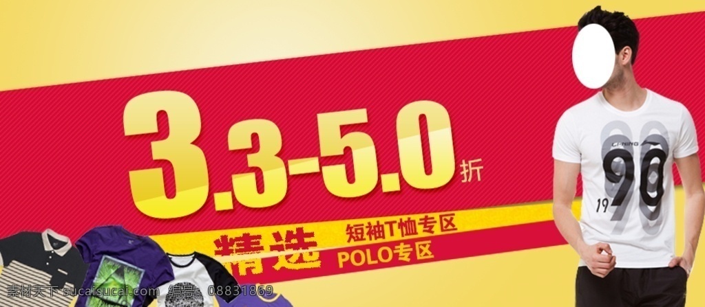 短袖 专区 男装 热卖 打折 促销 图 促销图 淘宝界面设计 淘宝 广告 banner