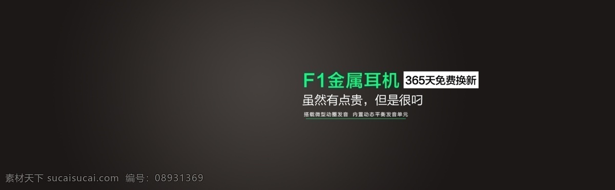 耳机 海报 banner 促销 背景 耳机海报 酷 炫 黑色