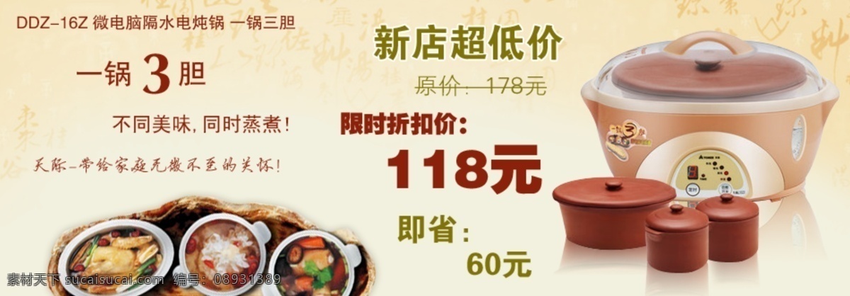新店 超低价 活动 海报 淘宝首页海报 电饭锅 海报免费下载 天猫海报 炫酷海报 白色