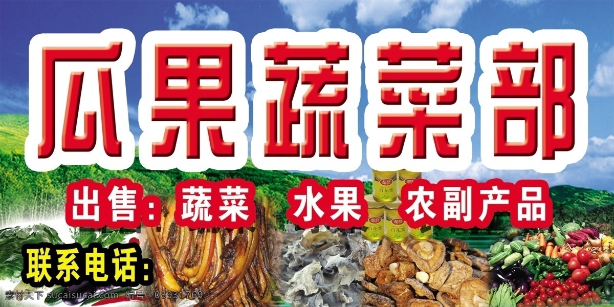 瓜果 蔬菜 部 蜂蜜 广告设计模板 腊肉 蔬菜图片 香蕉 移门图案 源文件 瓜果蔬菜部 果类图片 装饰素材