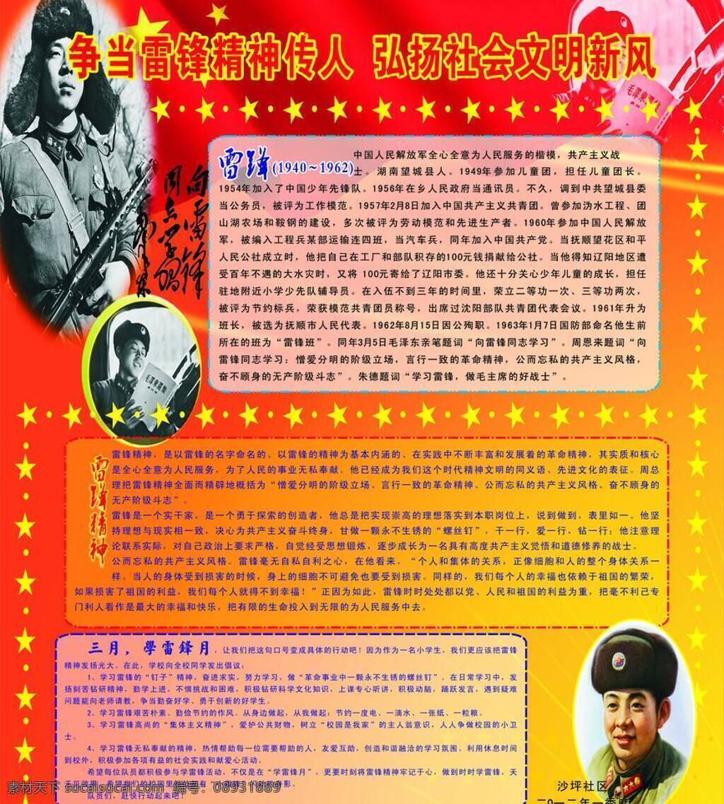 雷锋 宣传 板报 党建 底板 红色喜庆 雷锋精神 雷锋宣传板报 文明新风 雷锋事迹 矢量 展板 部队党建展板