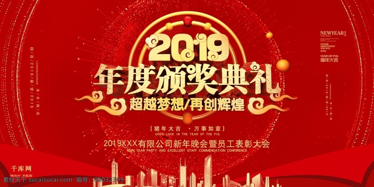年会背景 表彰大会 优秀员工 周年庆 盛典 典礼背景 高端大气背景 颁奖典礼 颁奖晚会 颁奖背景 颁奖庆典 年度庆典 年终盛典 年会 颁奖仪式 晚会背景 舞台背景 年度音乐盛典 奥斯卡 晚会舞台背景 星光盛典 携手并进 金色背景 新跨越 新梦想 超越梦想 再创辉煌 2019年会 猪年跨年 展板模板