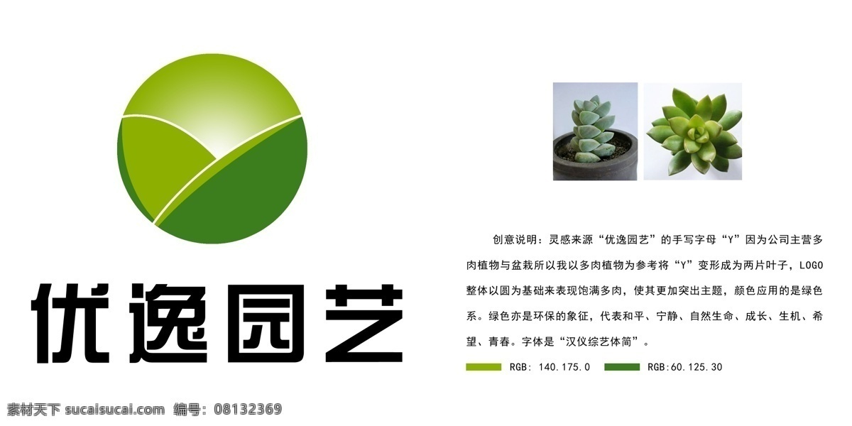 优逸 园艺 标志 logo 绿色 标志图标 企业