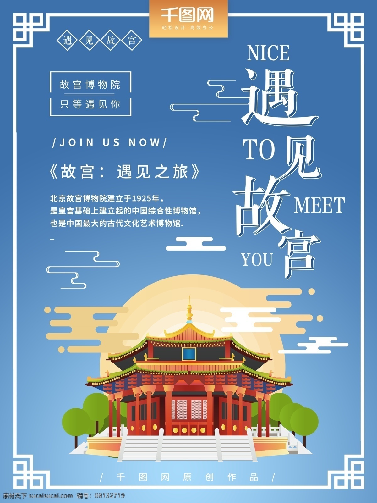 遇见 故宫 旅游 扁平化 中国 风 海报 中国风 蓝色 故宫旅游 遇见故宫