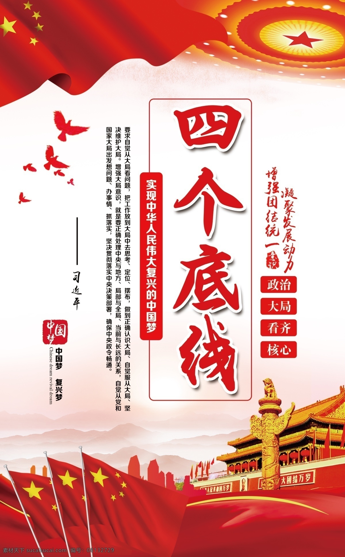 四个全面 四个底线 四个意识 四个自我 四个自信 增强四个意识 四个意识标语 四个意识海报 四个意识展板 四个意识宣传 四个意识内容 四个意识挂画 四个意识板报 政治意识 核心意识 大局意识 看齐意识 4个意识 党建 党建展板 党建文化墙 海报pop