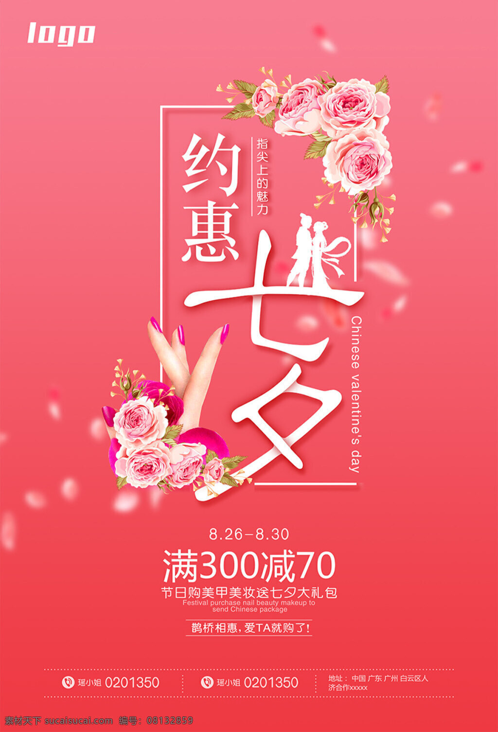 约 惠 七夕 情人节 海报 浪漫七夕 七夕背景 背景 七夕素材 约惠七夕 爱在七夕 惠七夕 七夕活动 七夕快乐 快乐七夕 促销 七夕广告