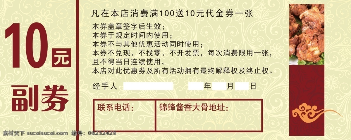 大骨代金券 优惠券 大骨 代金券 黄色